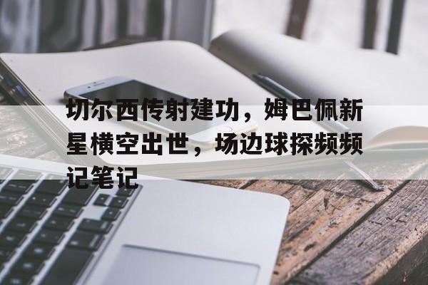 AYX 中国官网-姆巴佩霸气图片